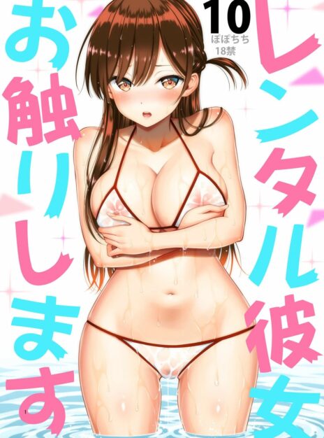 Rental Kanojo Osawari Shimasu 10