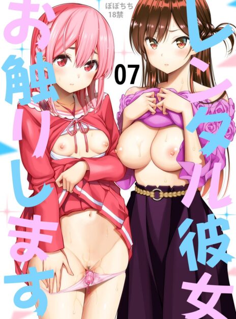Rental Kanojo Osawari Shimasu 7