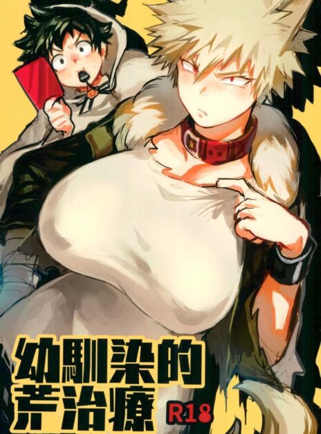 Osananajimi Tekiara Chiryou